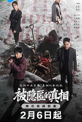 电影:被隐匿的真相
