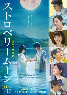电影：草莓月亮