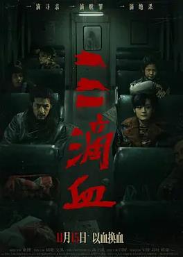 电影：三滴血
