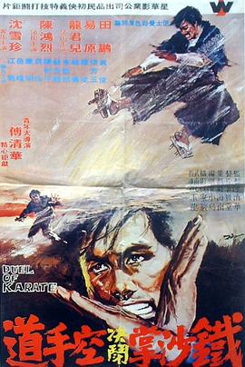 电影:铁腿降魔