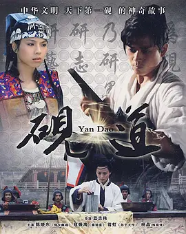 电影：砚道