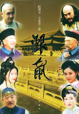 电影：银鼠