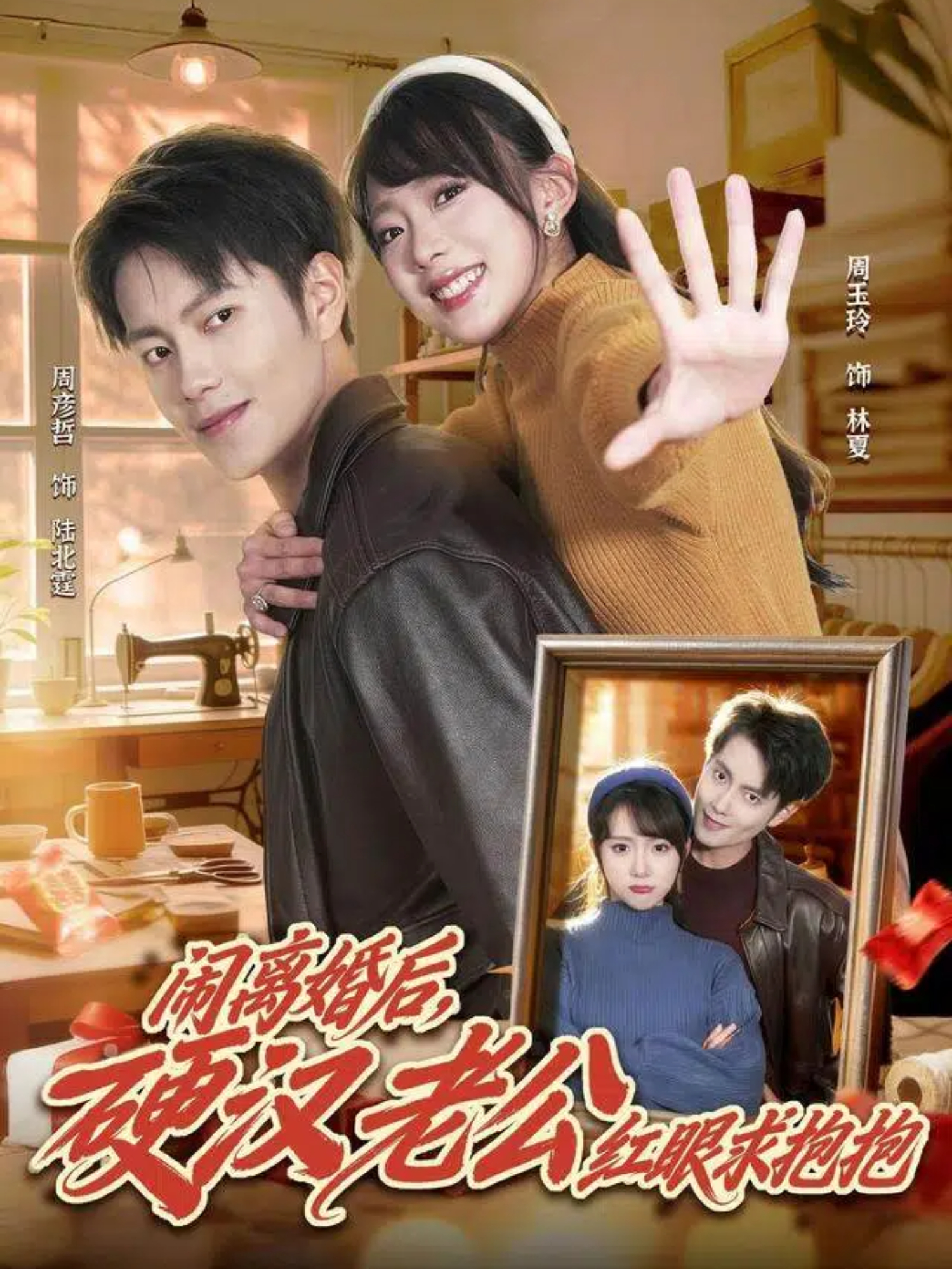 电影：闹离婚后，硬汉老公红眼求抱抱