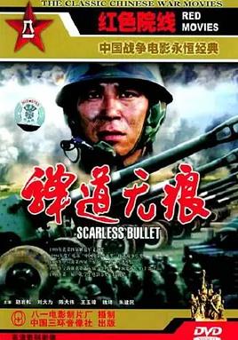 电影:弹道无痕