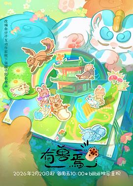 电影:有兽焉第五季