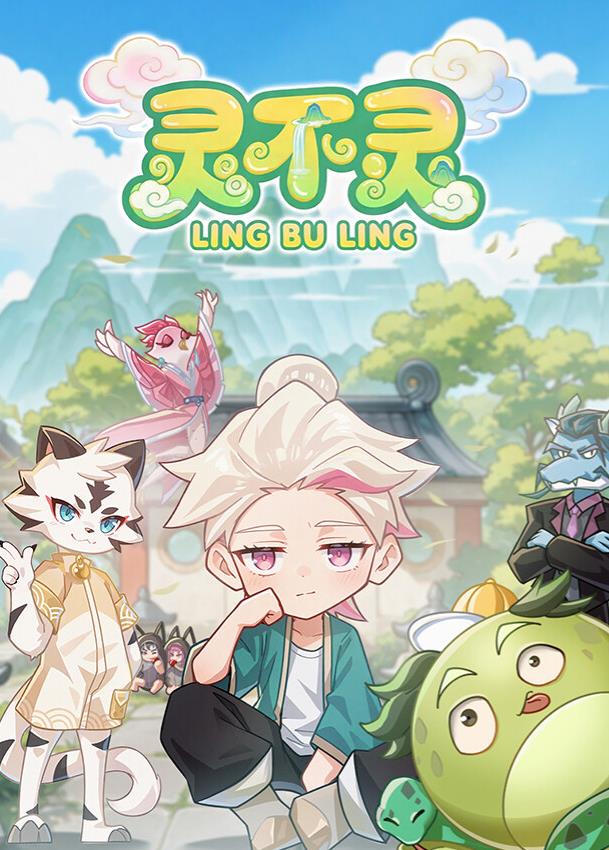 电影：灵不灵
