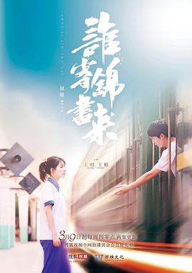 电影：谁寄锦书来