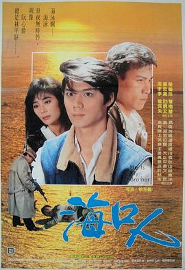 电影:海口人
