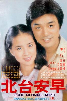 电影:早安台北