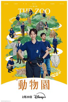 电影：动物园2026