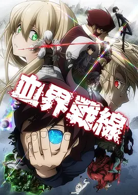 电影：血界战线