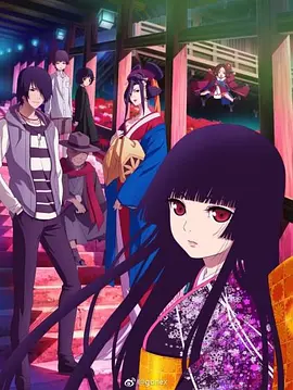 电影：地狱少女第四季