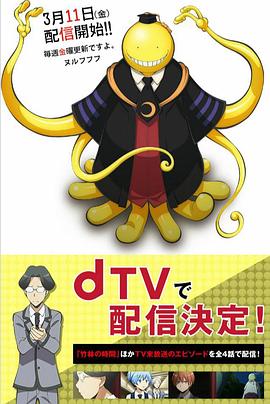 电影:暗杀教室 课外授业篇