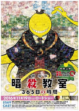 电影:暗杀教室 剧场版 365天的时光