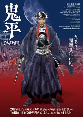 电影：鬼平