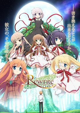 电影：Rewrite第一季