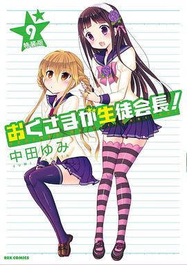 电影：我老婆是学生会长第一季