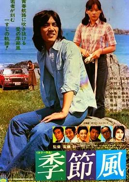 电影:季节风