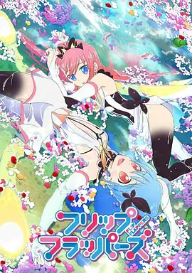 电影:轻拍翻转小魔女