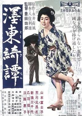 电影:墨东绮谭1960