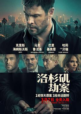 电影：洛杉矶劫案
