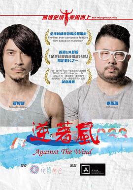 电影:逆着风