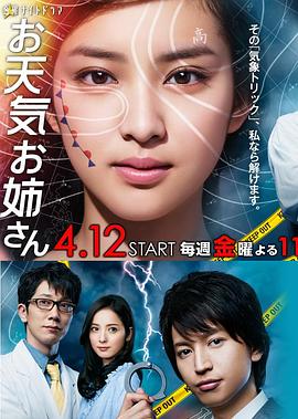 电影：天气姐姐