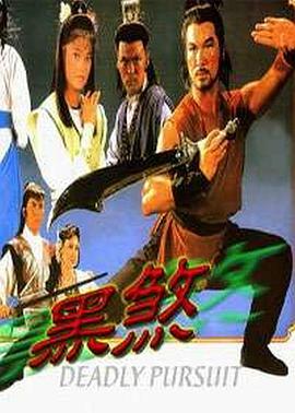 电影：黑煞