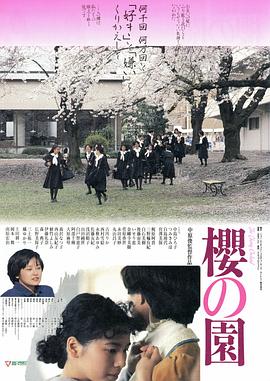 电影：樱之园