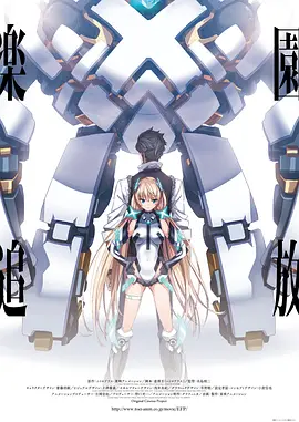 电影：乐园追放
