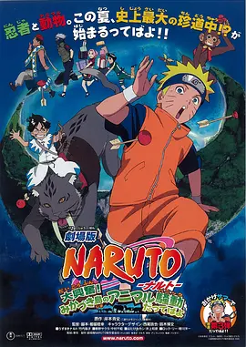 电影:火影忍者剧场版:大兴奋!三日月岛的动物骚动