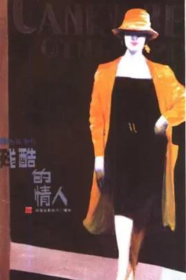 电影:残酷的情人