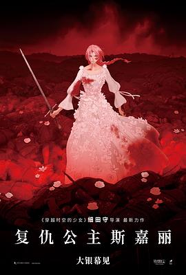 电影:复仇公主斯嘉丽