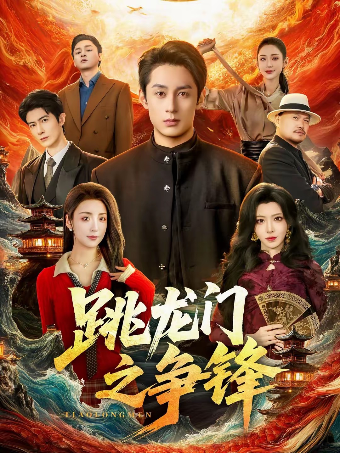 电影：跳龙门之争锋