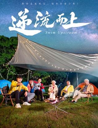电影:逆流而上2026