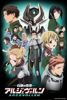 电影：白银的意志 ARGEVOLLEN