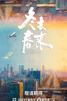 电影：冬去春来