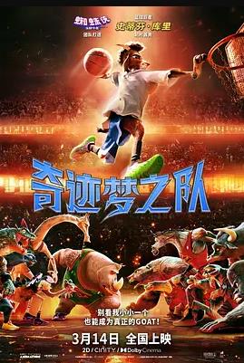 电影:奇迹梦之队