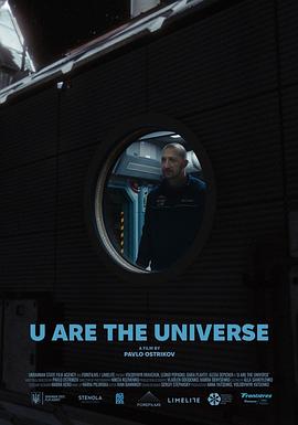 电影：你就是宇宙