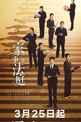 电影:家事法庭