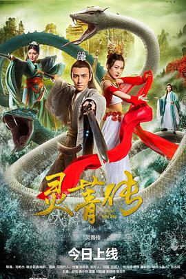 电影:灵菁传
