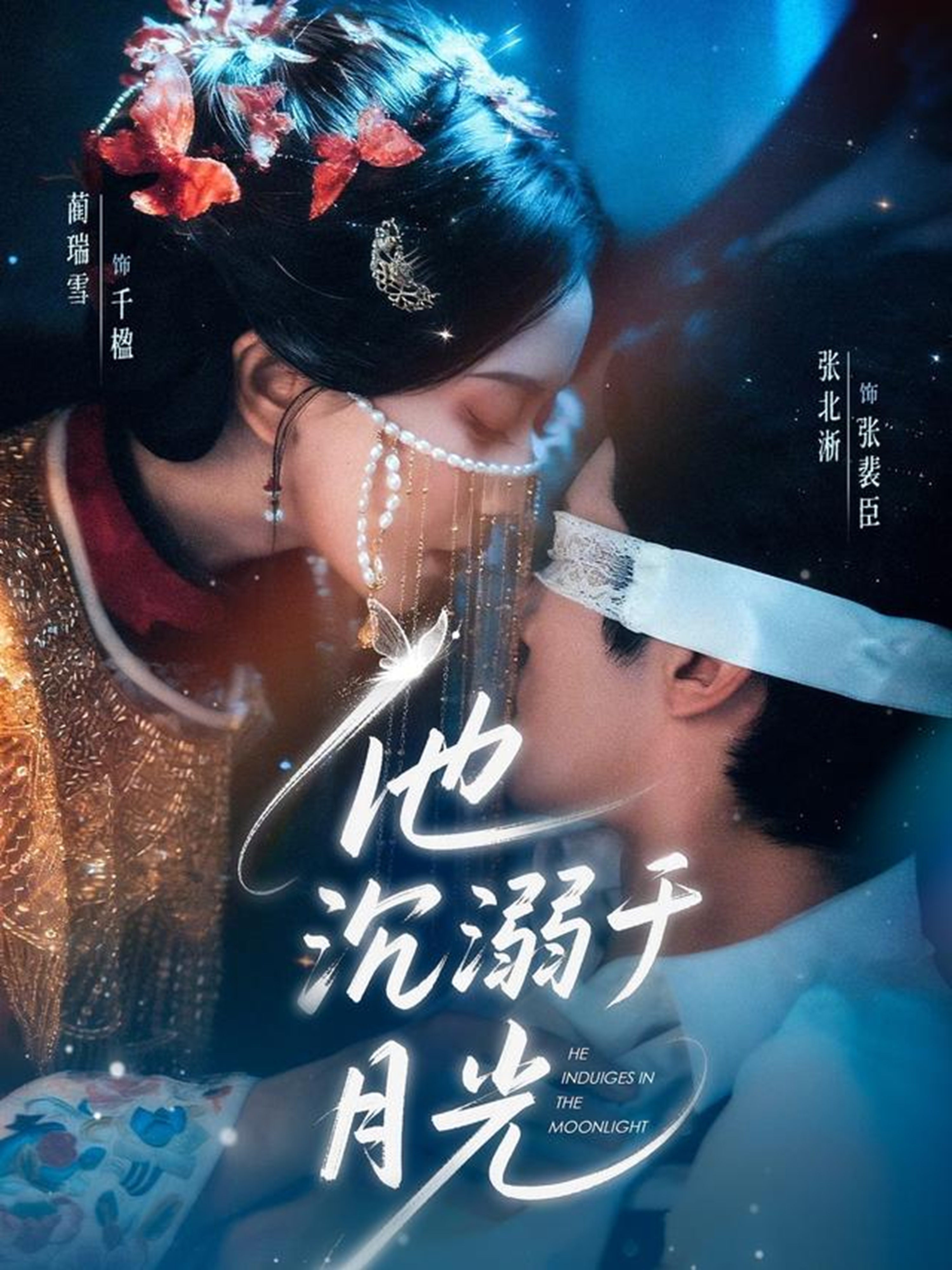 电影：他沉溺于月光