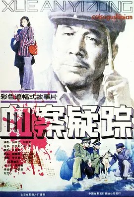 电影：血案疑踪