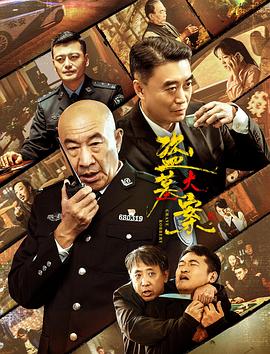电影:盗墓大案