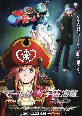 电影:勇猛宇宙海贼:亚空间之深渊