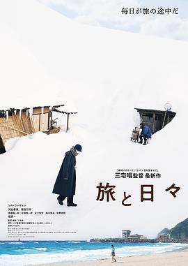 电影：旅途中的日子