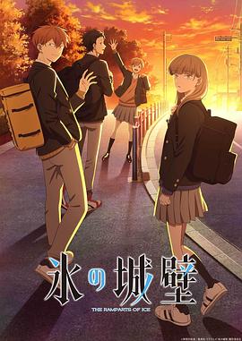 电影：冰之城墙