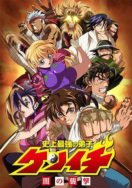电影:史上最强弟子兼一 OVA