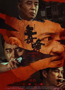 电影：毒蜂