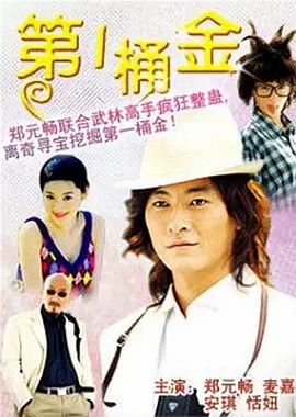 电影:第一桶金